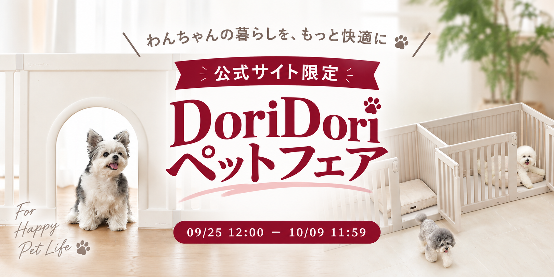 260925_ペットフェア – DoriDori《ドリドリ》【公式】ベビー・キッズ