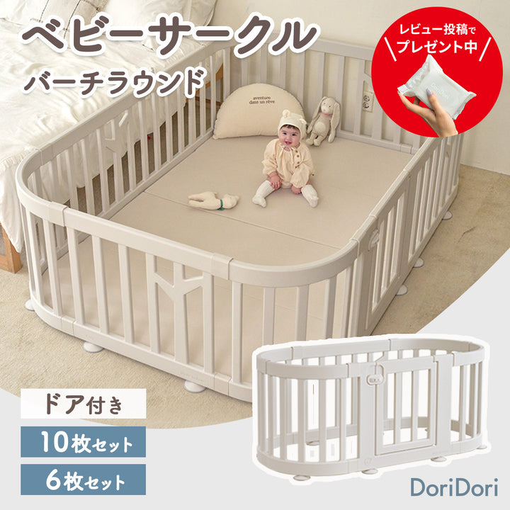＼期間限定15%OFF／ベビーサークル バーチ ラウンド ドア付き10枚・6枚セット | iFam（アイファム）