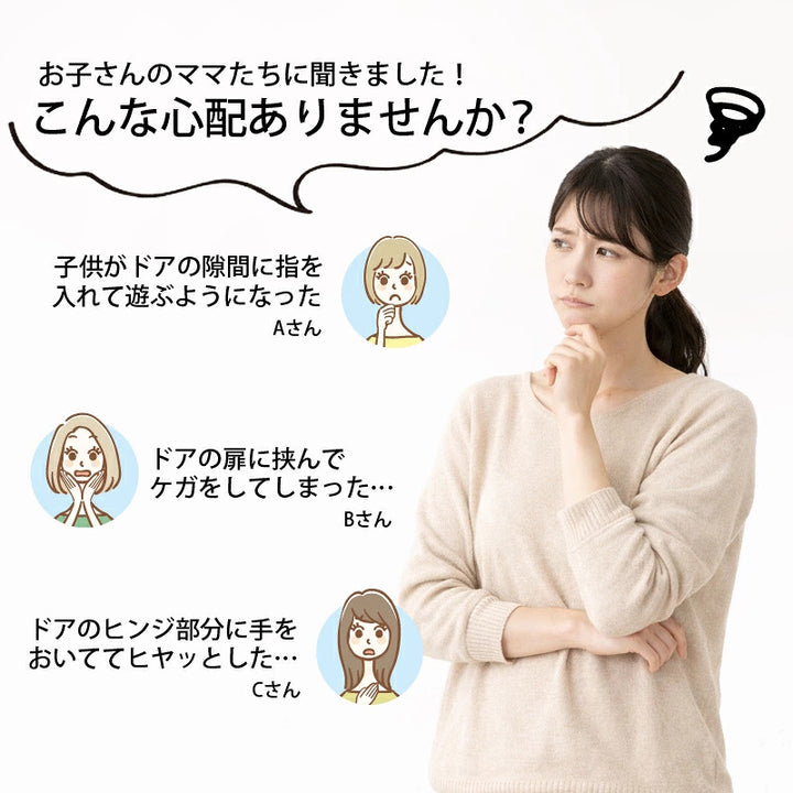 指はさみぼうし 蝶番裏側・トンガリ帽子型 蝶番表側・まる帽子型取り付け型 指挟み防止アイテム