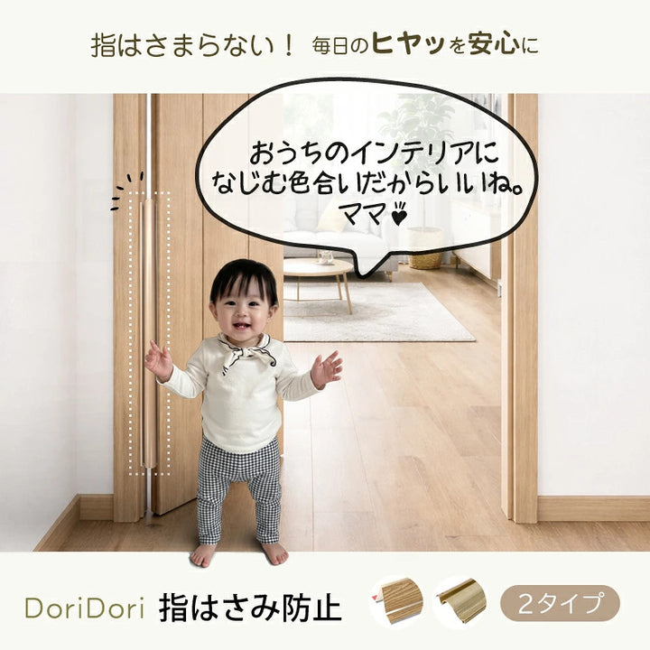 指はさみぼうし 蝶番裏側・トンガリ帽子型 蝶番表側・まる帽子型取り付け型 指挟み防止アイテム