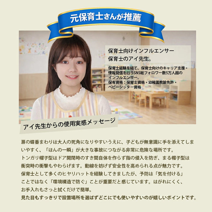 指はさみぼうし 蝶番裏側・トンガリ帽子型 蝶番表側・まる帽子型取り付け型 指挟み防止アイテム