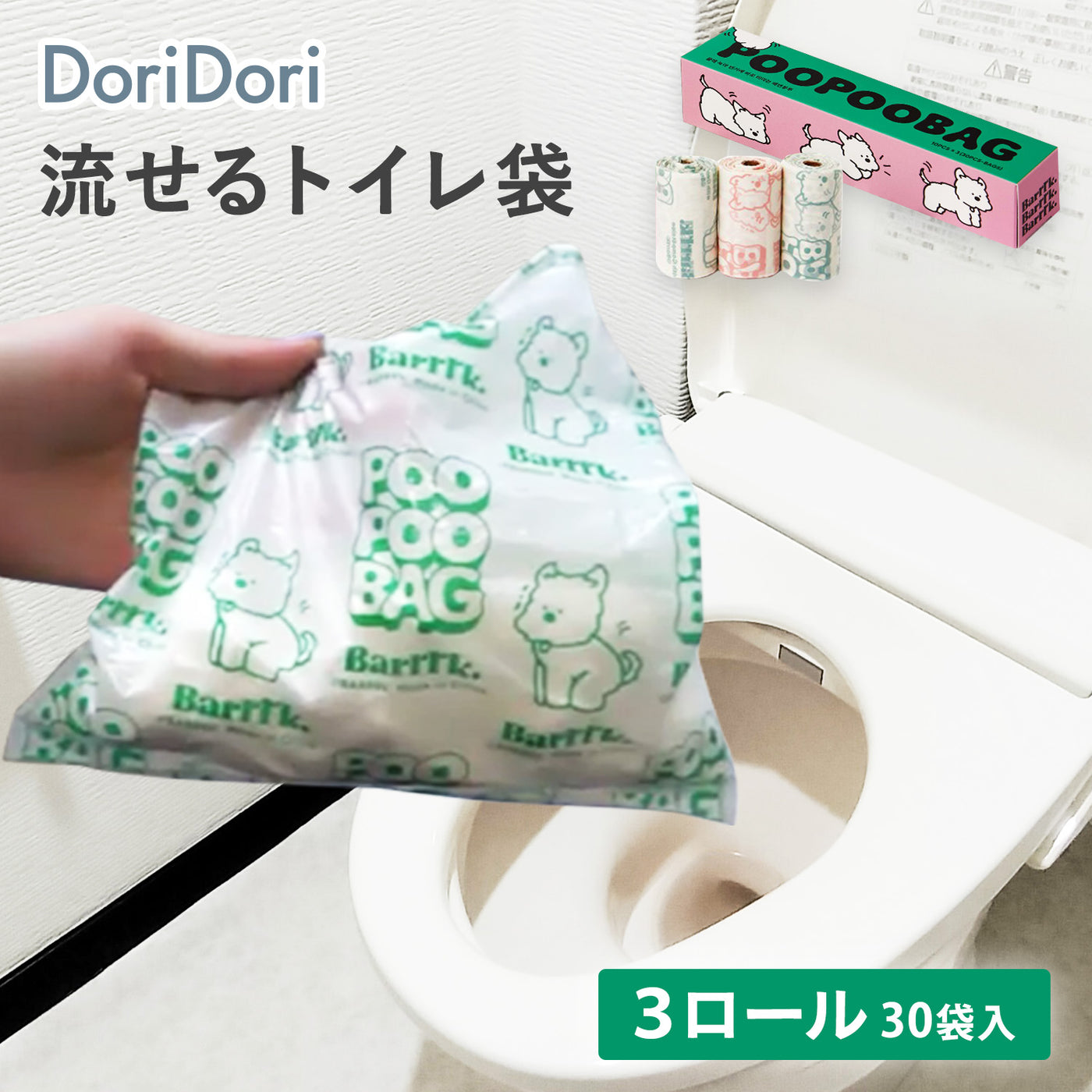 トイレに流せる 犬のウンチ袋 POOPOOBAG