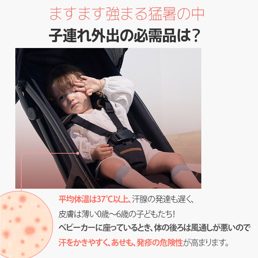 【新商品発売記念！期間限定価格】ファン付きベビーカーシート エアモン2 | CREAMHAUS（クリームハウス）