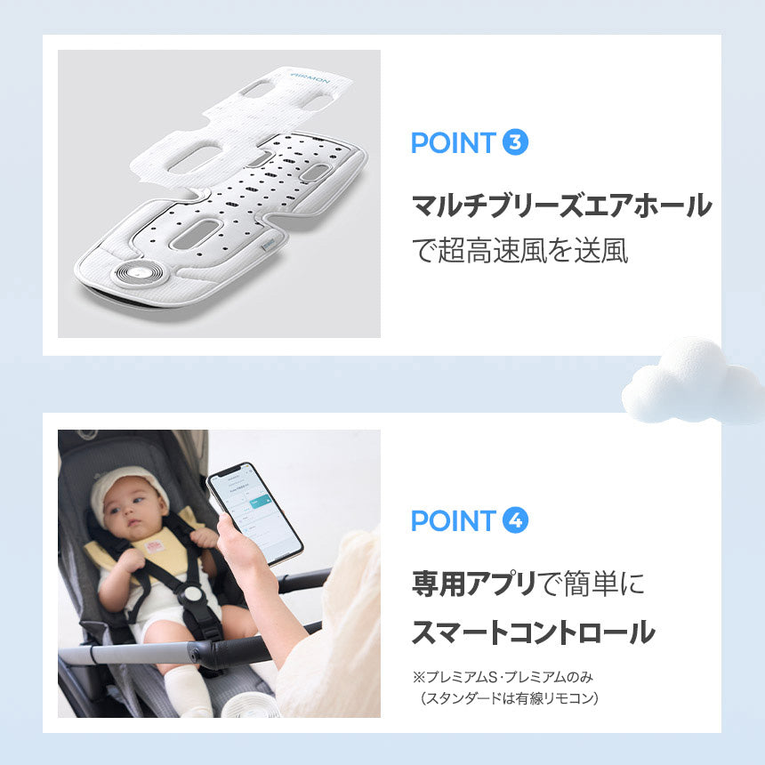 【新商品発売記念！期間限定価格】ファン付きベビーカーシート エアモン2 | CREAMHAUS（クリームハウス）