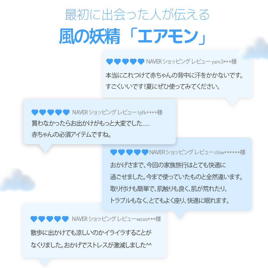 【新商品発売記念！期間限定価格】ファン付きベビーカーシート エアモン2 | CREAMHAUS（クリームハウス）