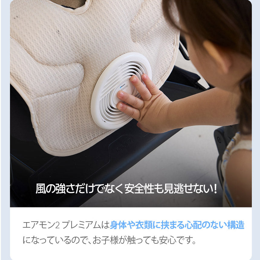 【新商品発売記念！期間限定価格】ファン付きベビーカーシート エアモン2 | CREAMHAUS（クリームハウス）