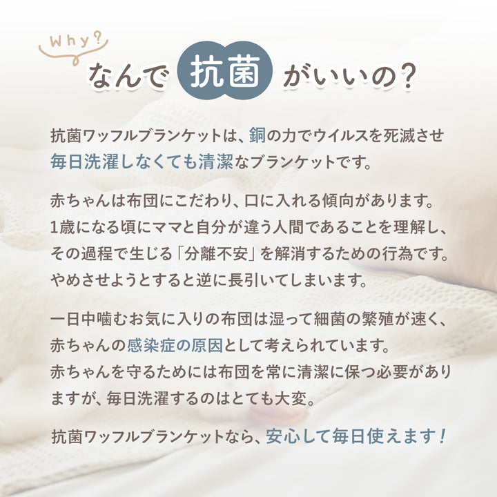 抗菌ベビーワッフルブランケット | CuCuDream（ククドリーム）
