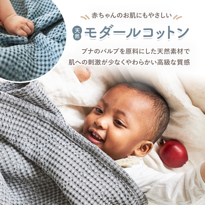 抗菌ベビーワッフルブランケット | CuCuDream（ククドリーム）