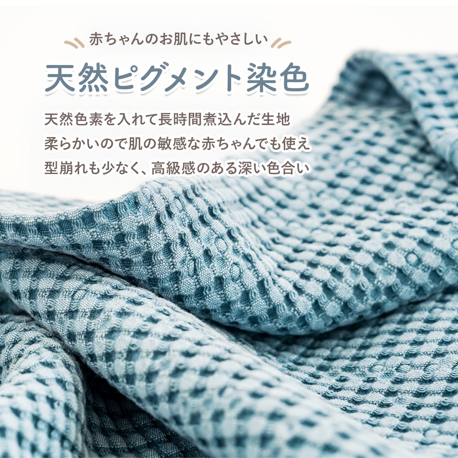 抗菌ベビーワッフルブランケット | CuCuDream（ククドリーム