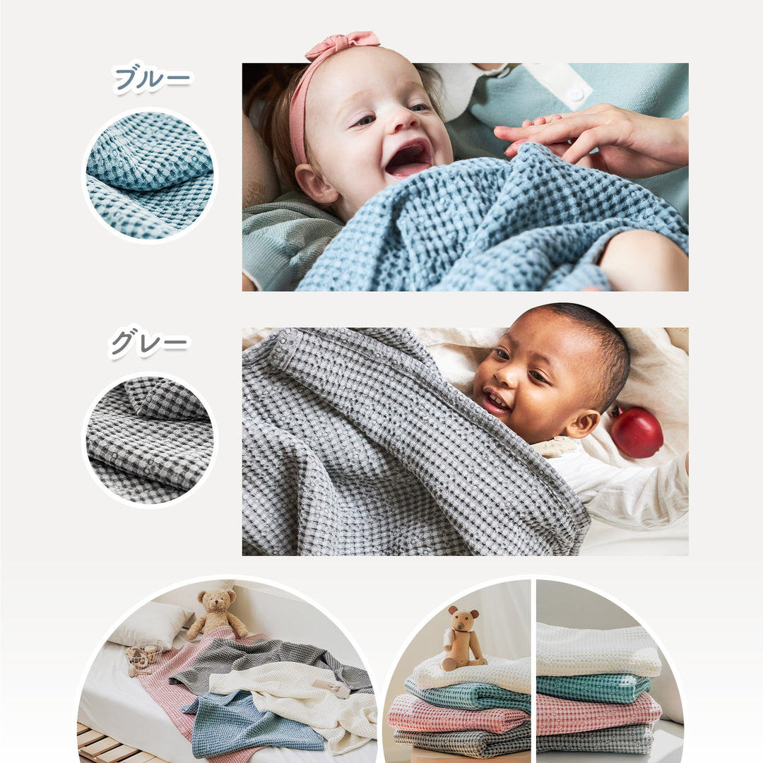 抗菌ベビーワッフルブランケット | CuCuDream（ククドリーム）
