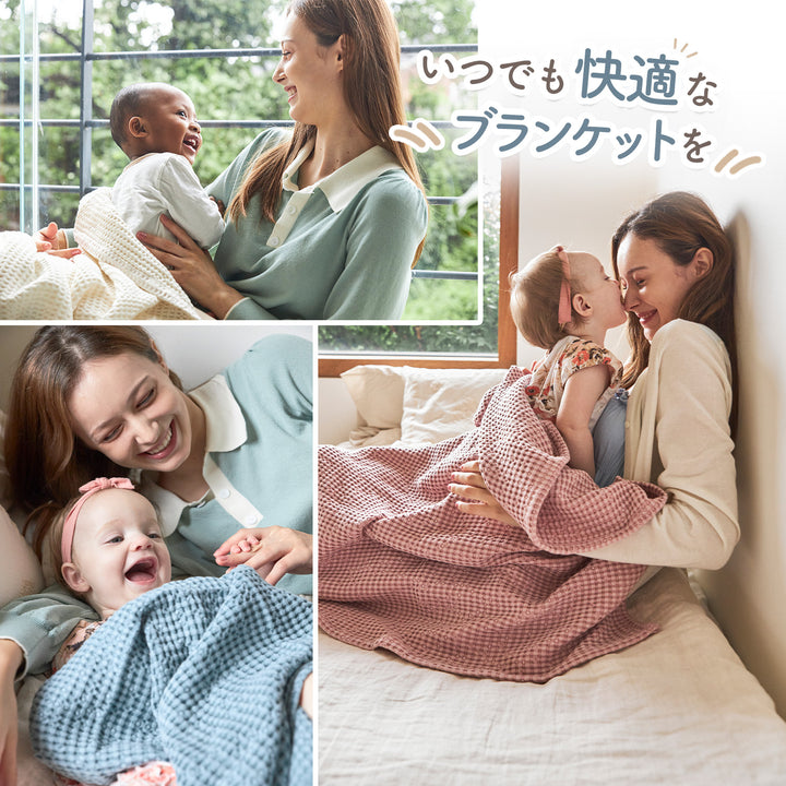 抗菌ベビーワッフルブランケット | CuCuDream（ククドリーム）