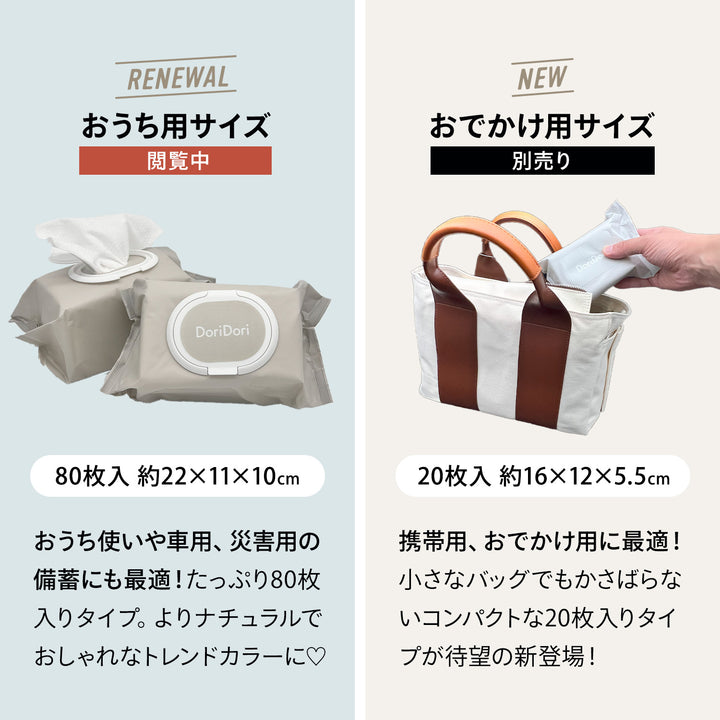 【雑誌掲載アイテム】＼新パッケージ／おしりふき 手口ふき ウェットティッシュ 80枚入り 12個 6個 2個 1個 | DoriDori（ドリドリ）