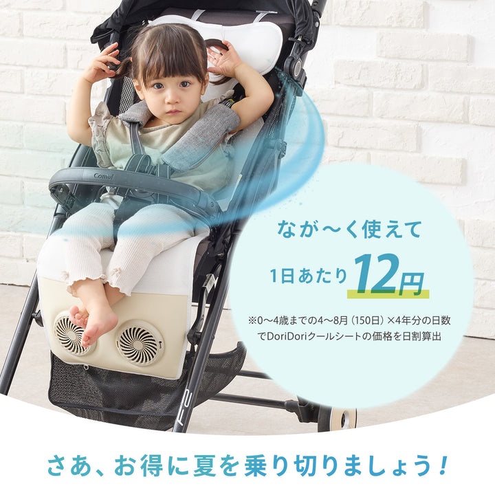 ファン付きベビーカーシート クールシート ファンシート | DoriDori（ドリドリ）