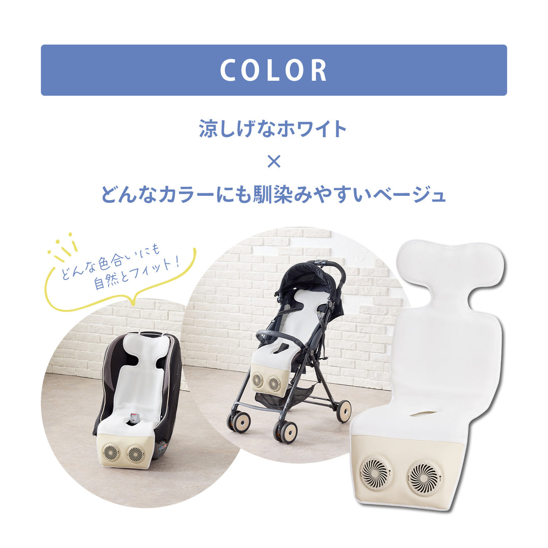 ファン付きベビーカーシート クールシート ファンシート | DoriDori（ドリドリ）