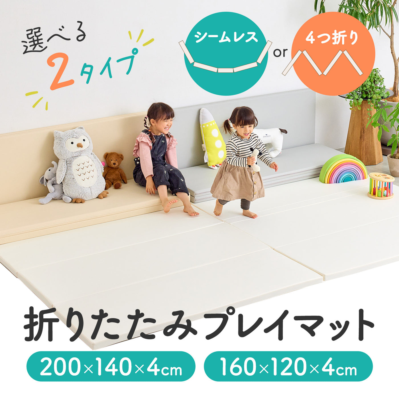 ＼レビュープレゼント中／【シームレス＆4つ折り 選べる2タイプ】折りたたみプレイマット200×140cm 160x120cm | DoriDori（ドリドリ）