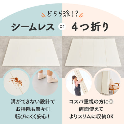 ＼レビュープレゼント中／【シームレス＆4つ折り 選べる2タイプ】折りたたみプレイマット200×140cm 160x120cm | DoriDori（ドリドリ）