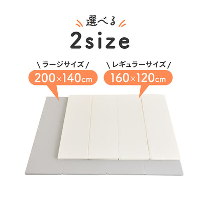 ＼レビュープレゼント中／【シームレス＆4つ折り 選べる2タイプ】折りたたみプレイマット200×140cm 160x120cm | DoriDori（ドリドリ）