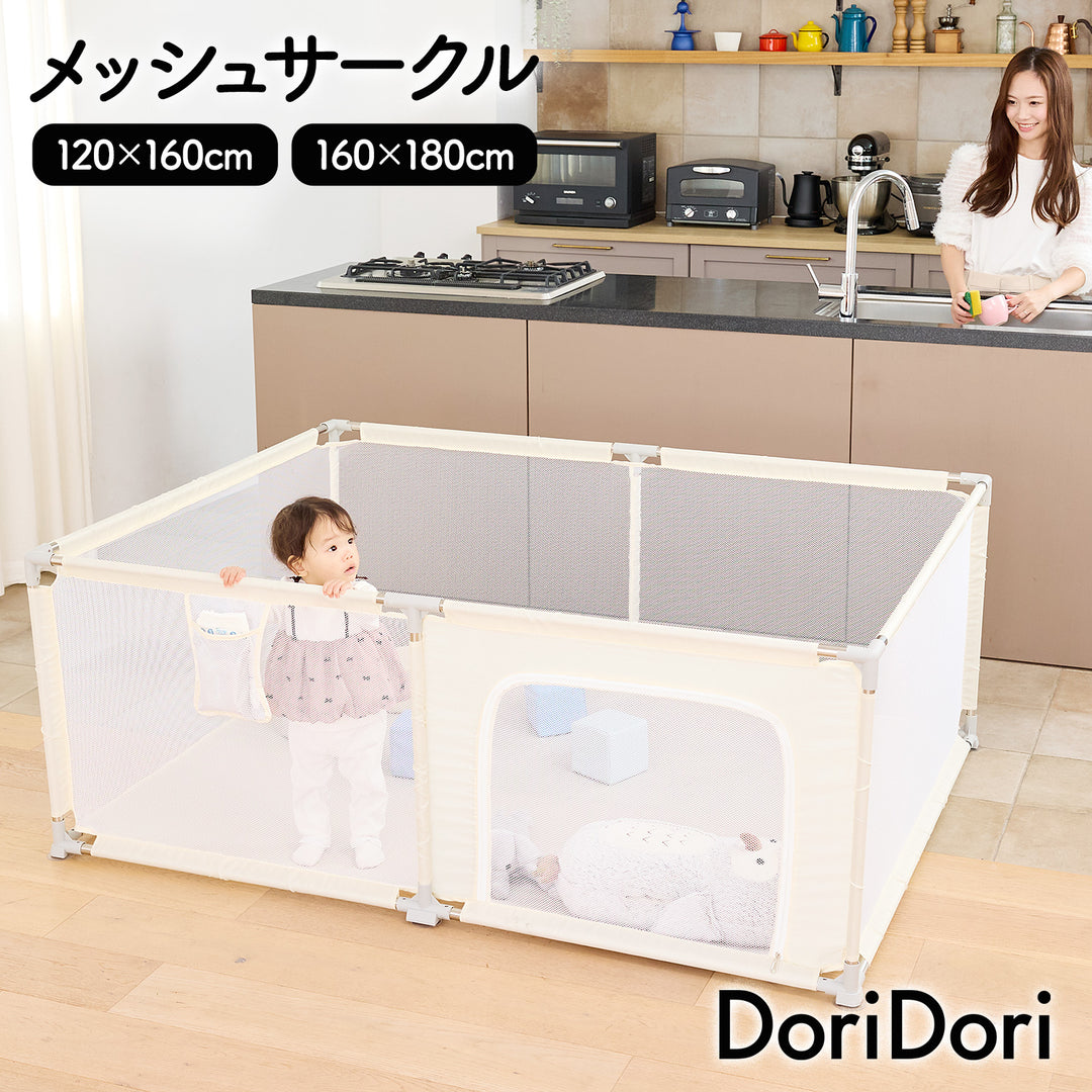 ＼レビュープレゼント中／ メッシュサークル ドア付き 120×160cm 160×180cm | DoriDori（ドリドリ）