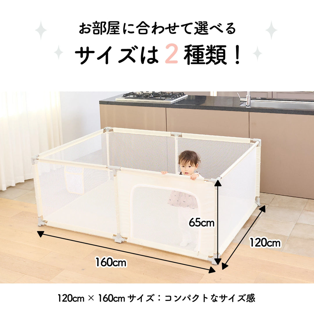 メッシュベビーサークル 扉付き 120cm×160cm×65cm プレイヤード ベビー フェンス 長方形 正方形 キッズスペース ホワイト ベージュ おしゃれ 大きいサイズ ベビーゲート ドアつき 安全 洗える 洗濯可