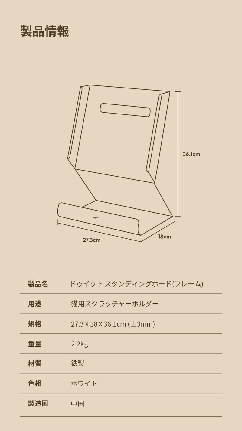 duit ドゥイット スタンディングボード