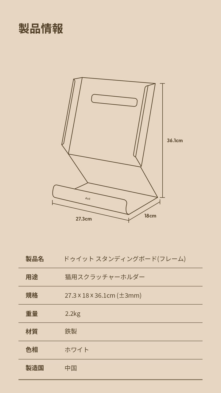 duit ドゥイット スタンディングボード