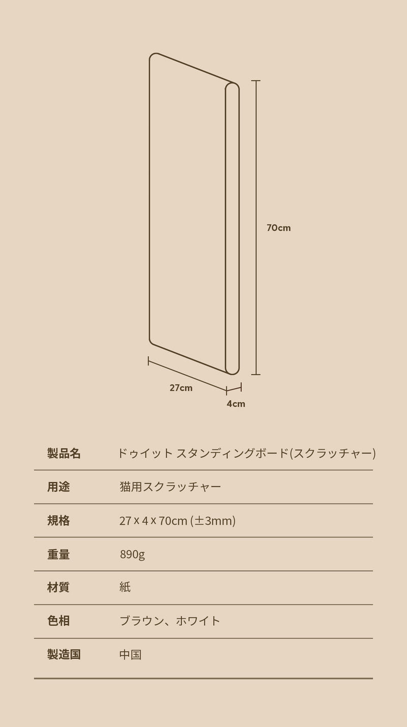 duit ドゥイット スタンディングボード