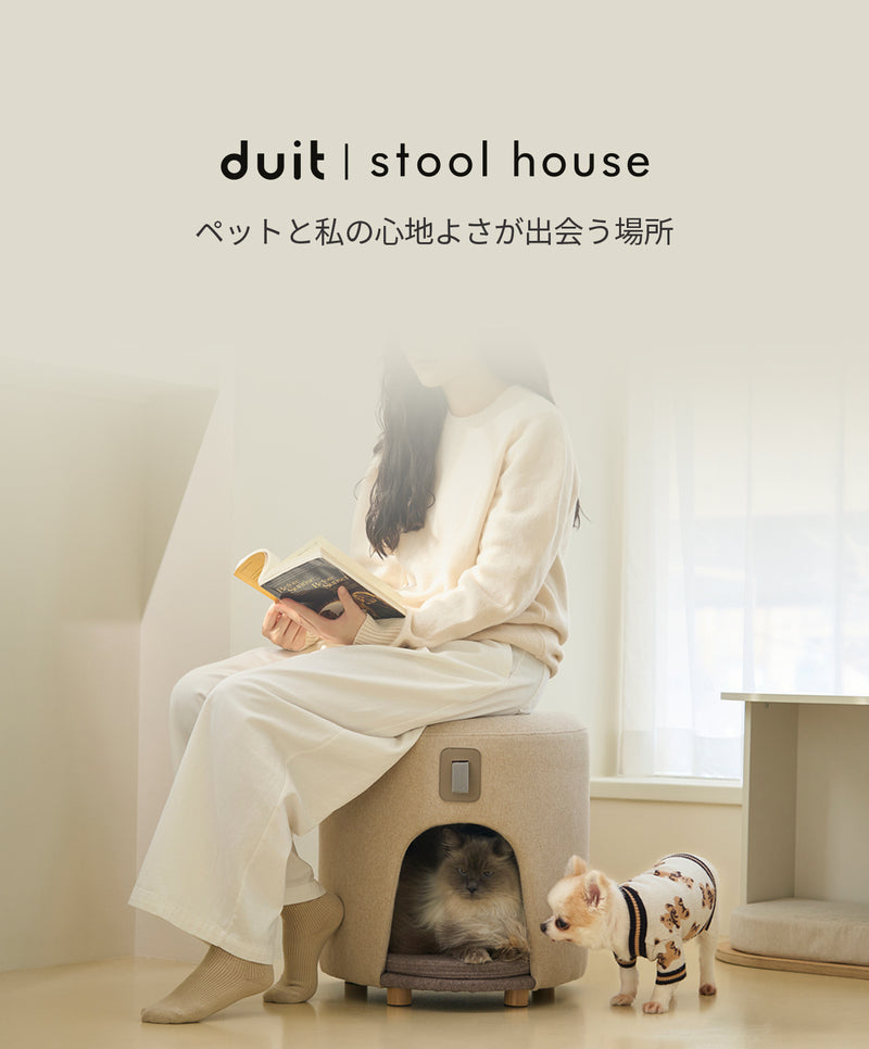 duit ドゥイット スツールハウス