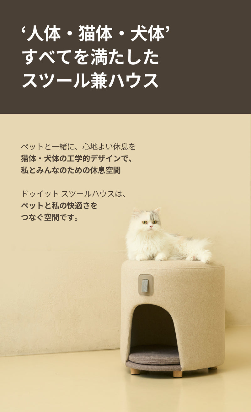 duit ドゥイット スツールハウス