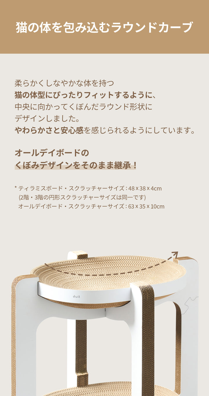 duit ドゥイット ティラミスボード