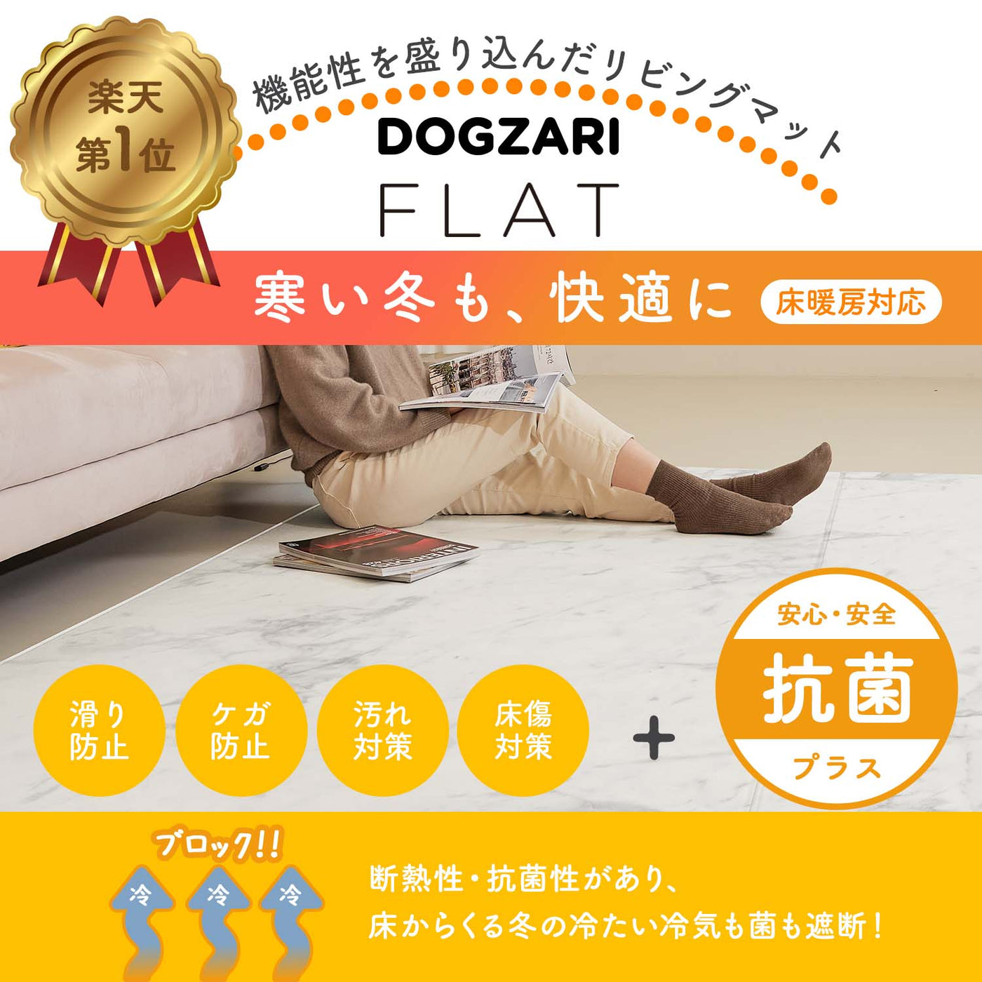 140×180 防水 抗菌 リビングマット Dogzari Flat | ecofoam（エコフォーム）