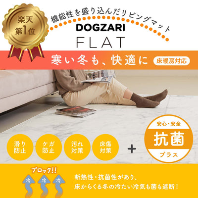 110×220 防水 抗菌 リビングマット Dogzari Flat | ecofoam（エコフォーム）