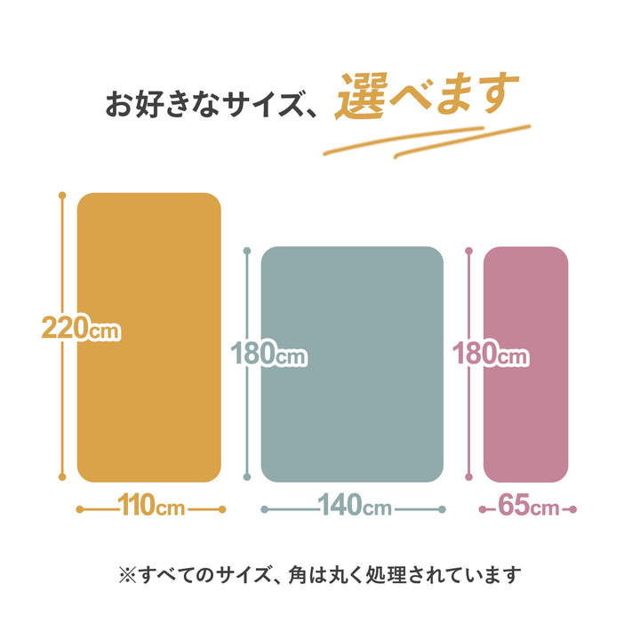 【一部予約】ドリドリマット 220×110cm 180x140cm 65×180cm | DoriDori（ドリドリ）