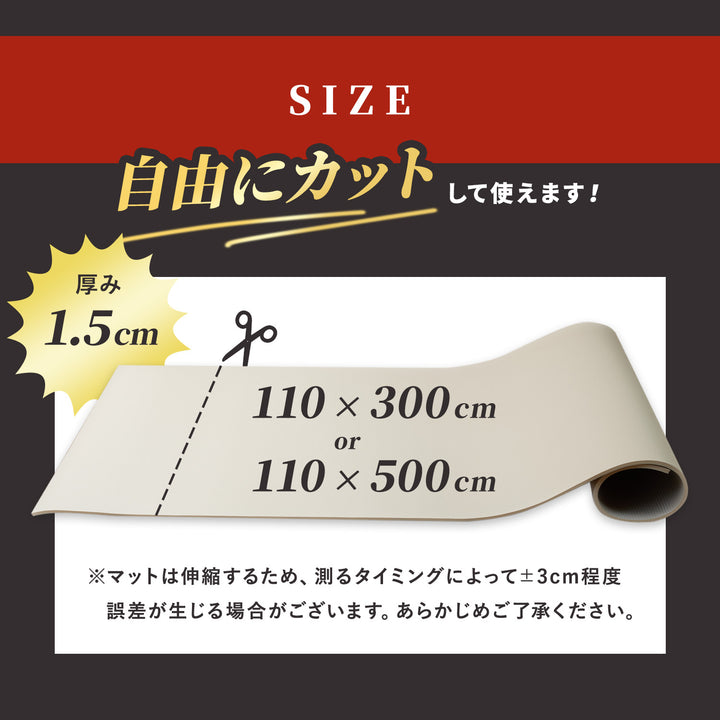 【一部予約】＼大型サイズ、新登場！／カットできる ドリドリロールマット 110×300×1.5cm 110×500×1.5cm hwn03-k | DoriDori（ドリドリ）