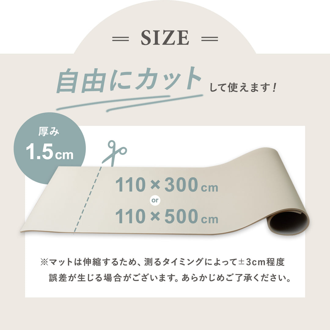 【一部予約】＼大型サイズ、新登場！／カットできる ドリドリロールマット 110×300×1.5cm 110×500×1.5cm | DoriDori（ドリドリ）
