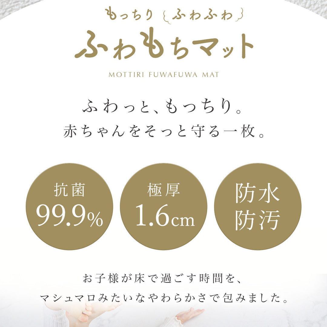 ふわもちマット ベビー用滑り止めマット 140x100 140x200 140x240cm hwn11 | DoriDori（ドリドリ）