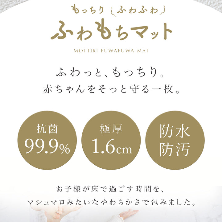 ふわもちマット ベビー用滑り止めマット 140x100 140x200 140x240cm hwn11 | DoriDori（ドリドリ）