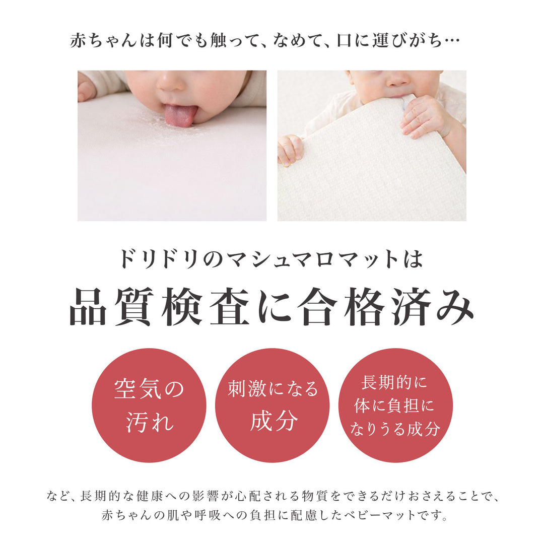 マシュマロマット ベビー用滑り止めマット 140x100 140x200 140x240cm hwn11 | DoriDori（ドリドリ）