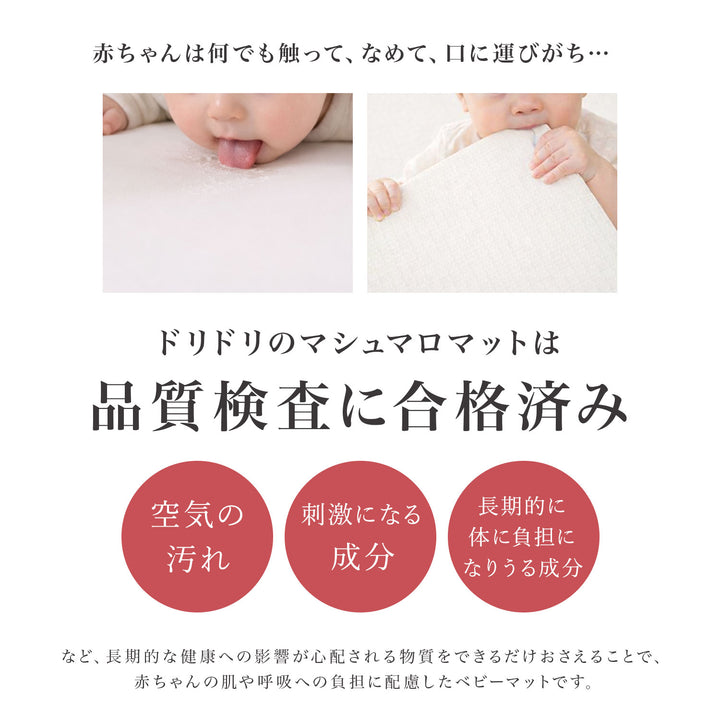 マシュマロマット ベビー用滑り止めマット 140x100 140x200 140x240cm hwn11 | DoriDori（ドリドリ）