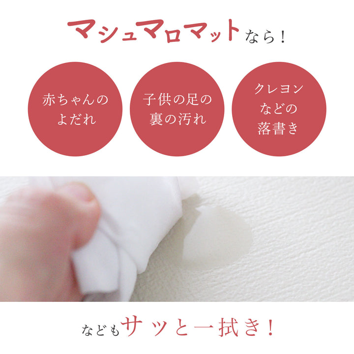 マシュマロマット ベビー用滑り止めマット 140x100 140x200 140x240cm hwn11 | DoriDori（ドリドリ）