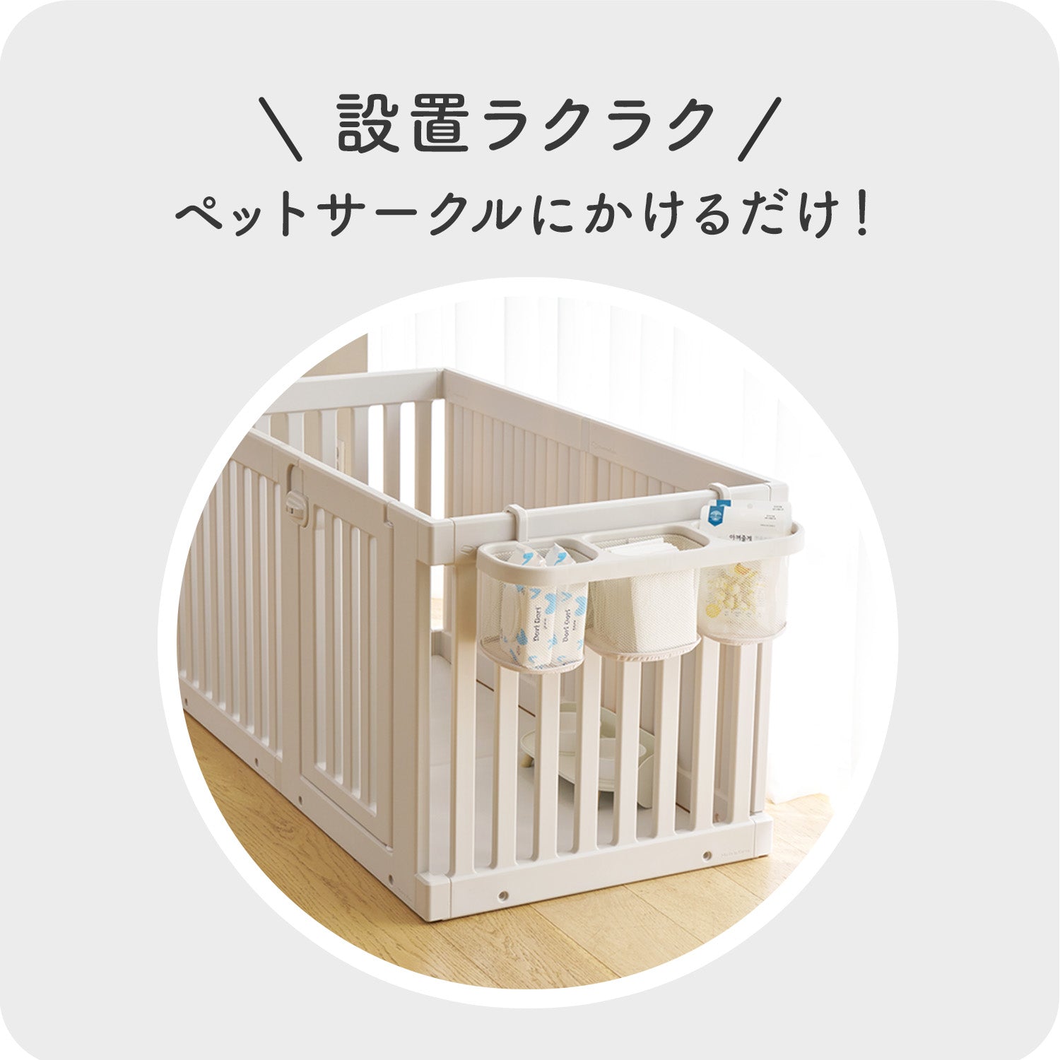 新色登場！】ペットサークル用マルチバスケット | iFam（アイファム