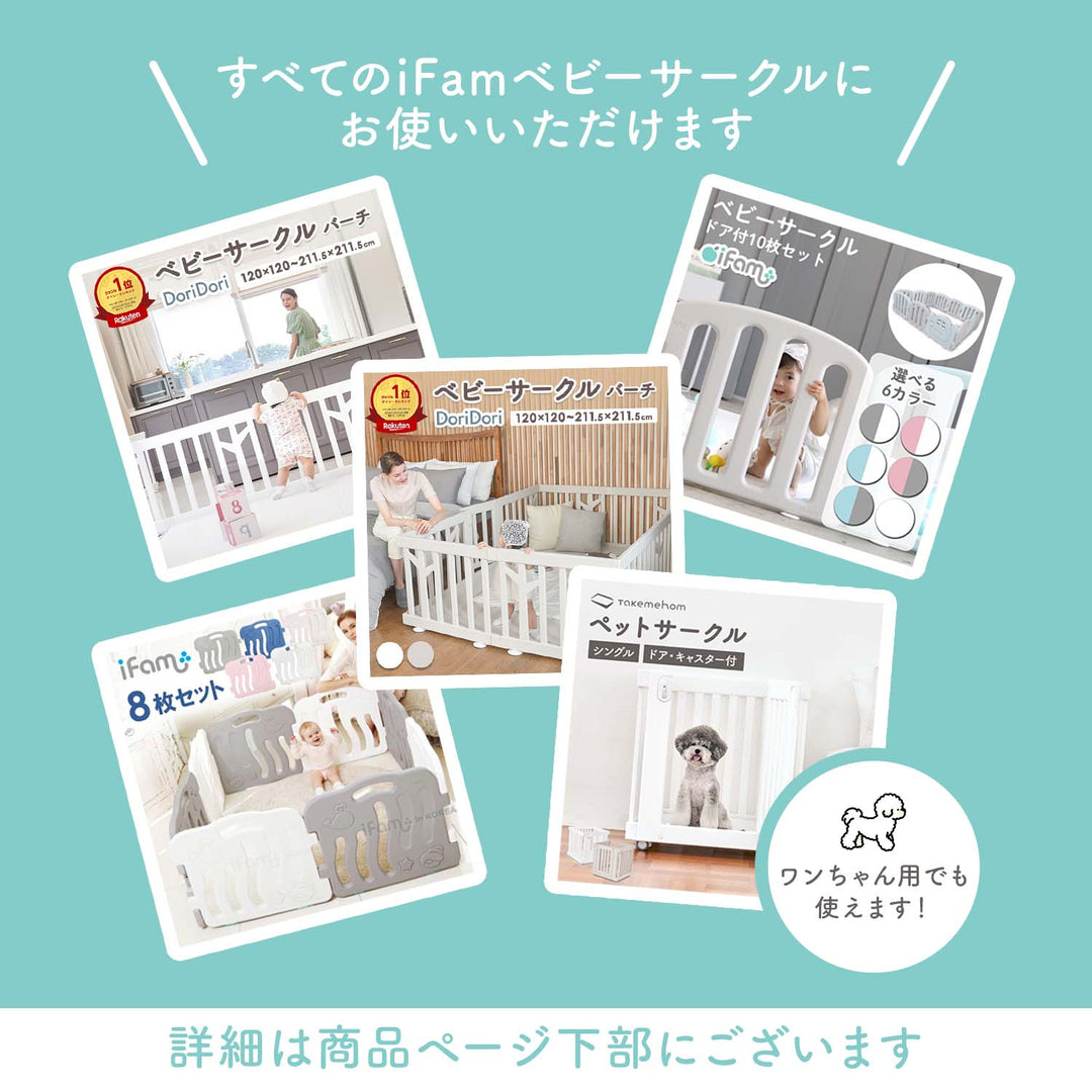 【新色登場！】ベビーサークル用マルチバスケット | iFam（アイファム）