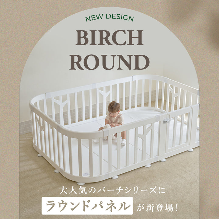 ＼期間限定15%OFF／ベビーサークル バーチ ラウンド ドア付き10枚・6枚セット | iFam（アイファム）
