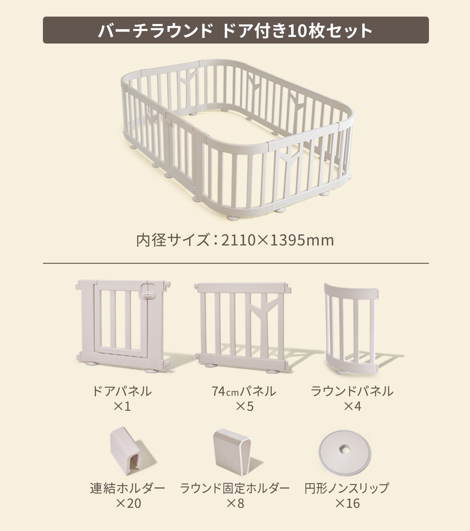 期間限定15%OFF／【一部予約】ベビーサークル バーチ ラウンド