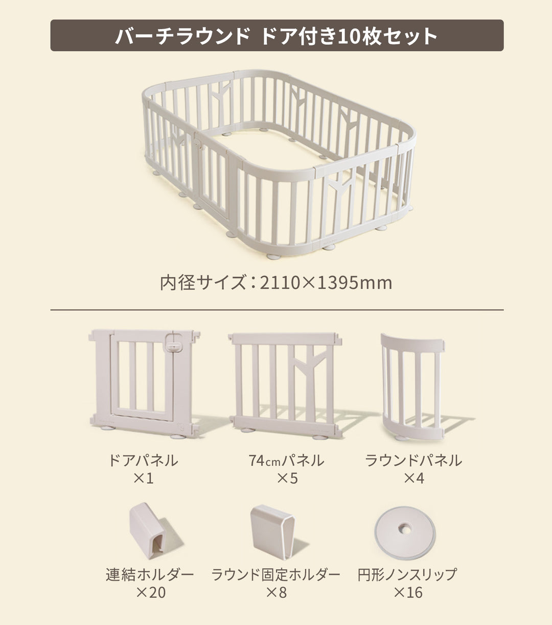 ＼期間限定15%OFF／ベビーサークル バーチ ラウンド ドア付き10枚・6枚セット | iFam（アイファム）