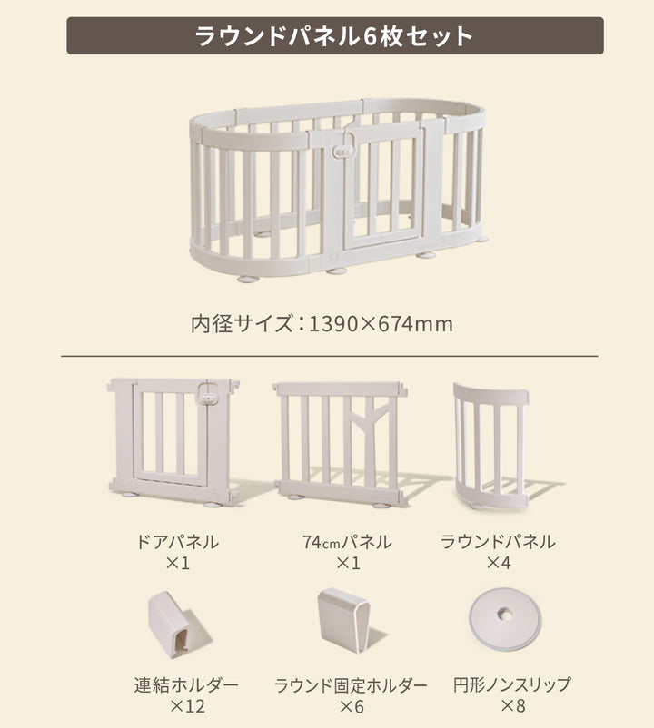 ＼期間限定15%OFF／ベビーサークル バーチ ラウンド ドア付き10枚・6枚セット | iFam（アイファム）