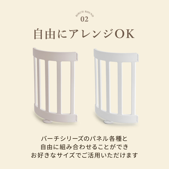 ＼期間限定15%OFF／ベビーサークル バーチ ラウンド ドア付き10枚・6枚セット | iFam（アイファム）