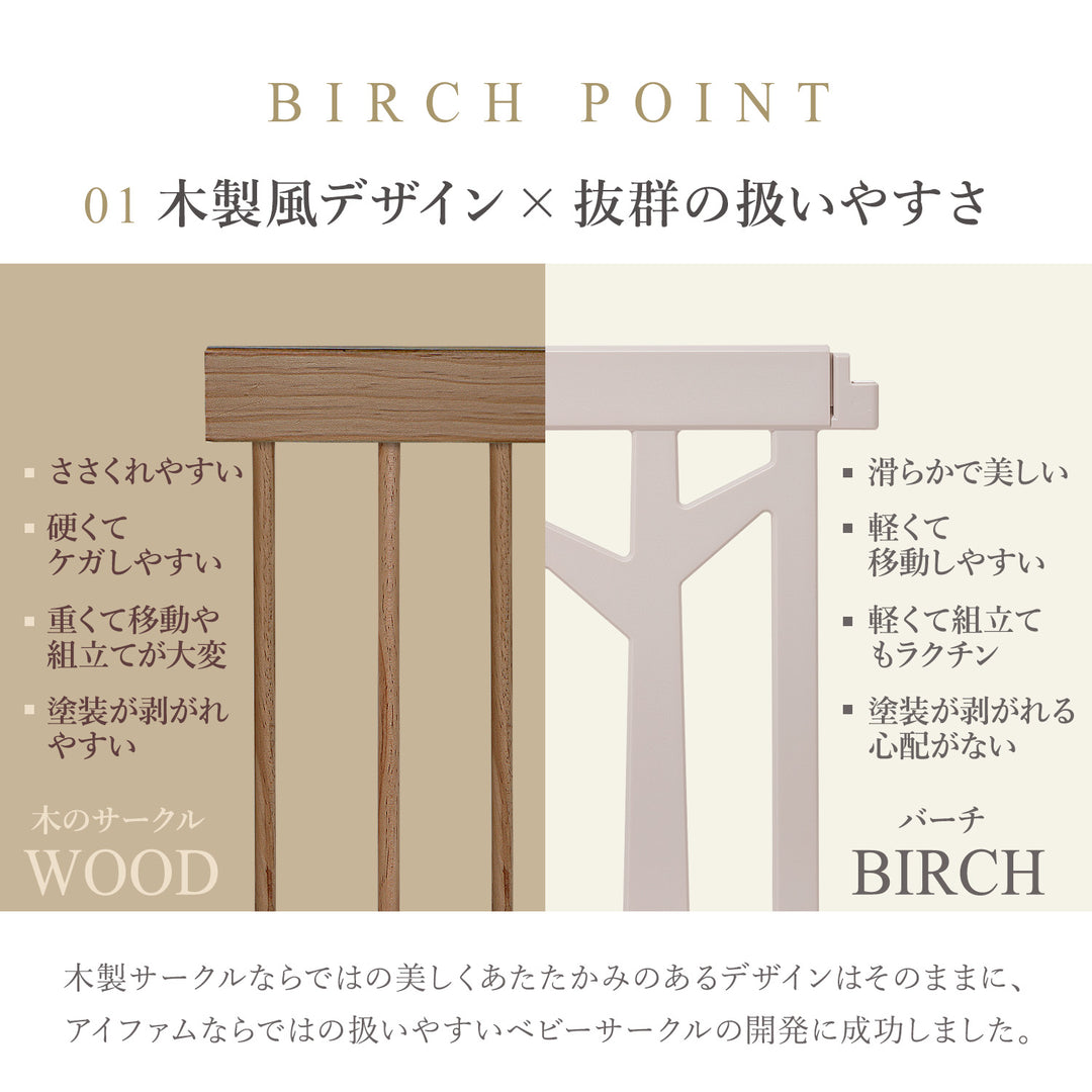 ＼期間限定15%OFF／ベビーサークル バーチ ラウンド ドア付き10枚・6枚セット | iFam（アイファム）