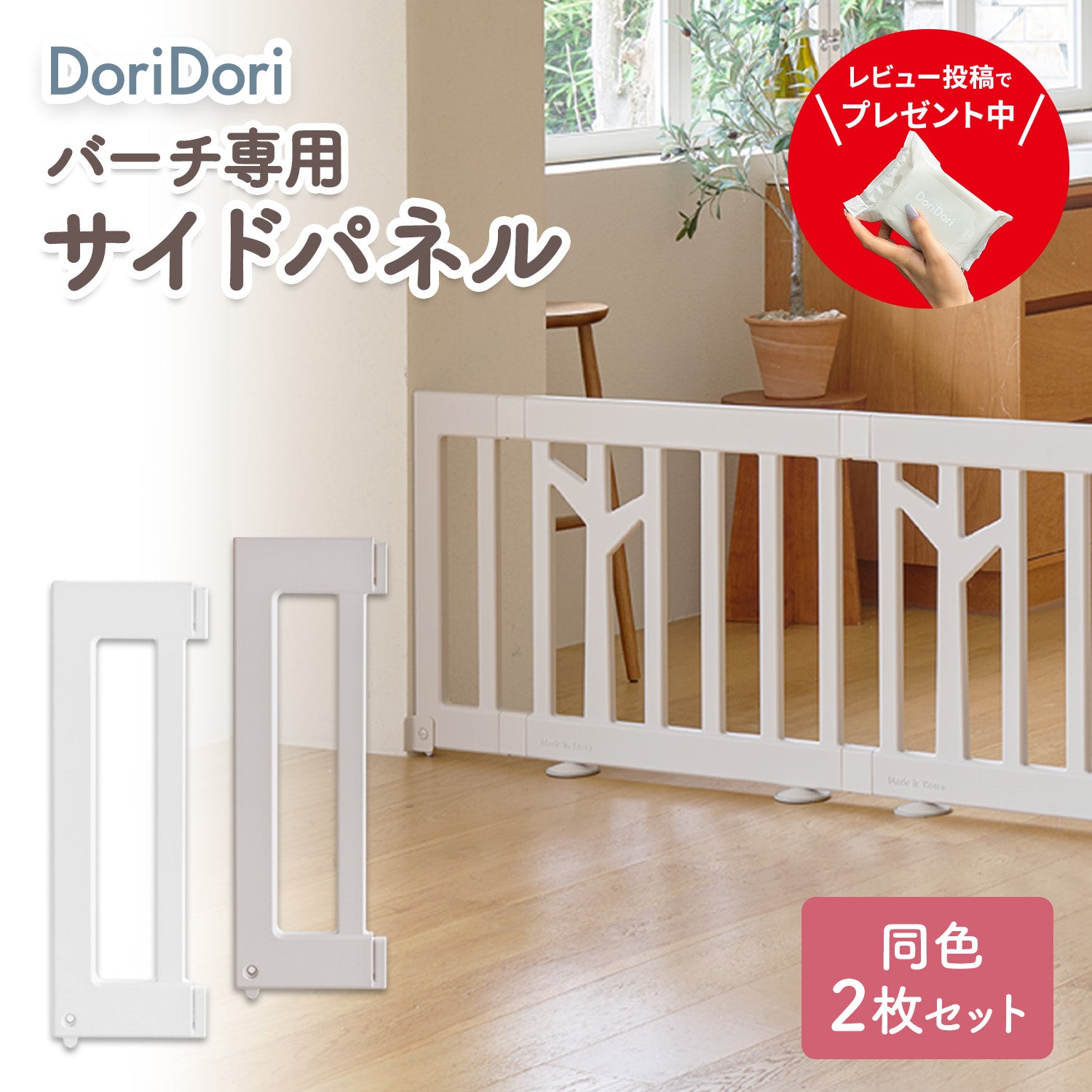 ベビーサークルバーチ サイドパネル 同色2枚セット | iFam（アイファム