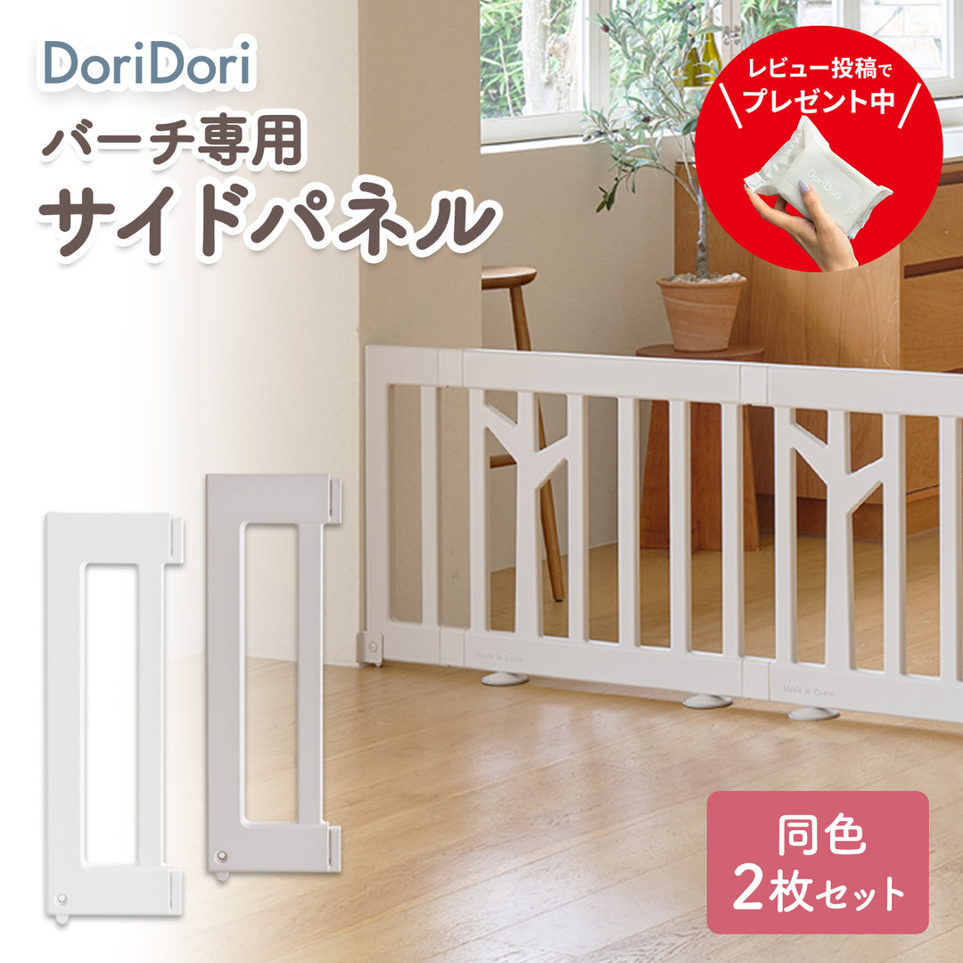 ベビーサークルバーチ サイドパネル 同色2枚セット | iFam（アイファム）