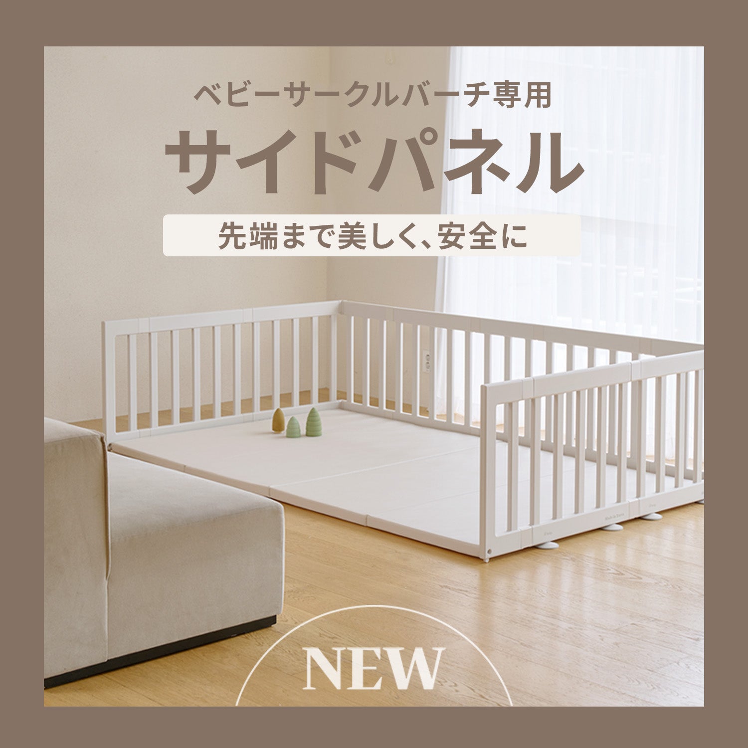 ベビーサークルバーチ サイドパネル 同色2枚セット | iFam（アイファム